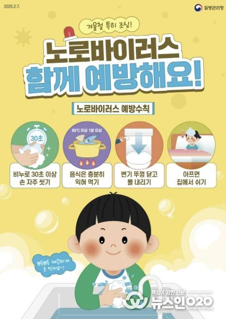 노로바이러스 예방 안내 디지털 홍보자료