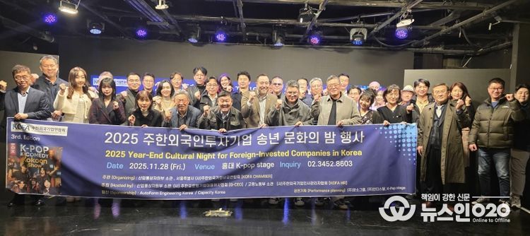 홍대에 위치한 케이팝 스테이지에서 참석회원들이 단체사진촬영을 하고있다. (사진제공: 주한외국기업연합회 KOFA)