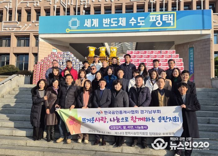 한국공인중개사협회 평택시 송탄지회, 이웃돕기 현물 기부