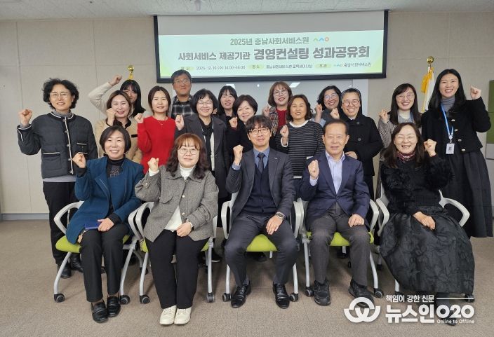 2025년 사회서비스 제공기관 경영컨설팅 성과공유회