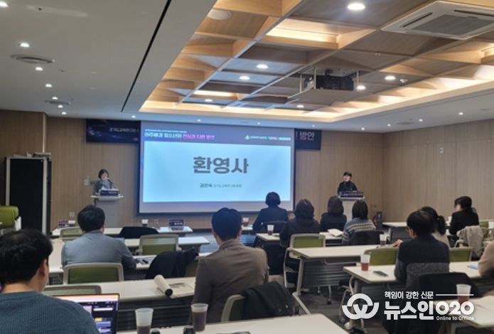 경기도교육연구원-경기도여성가족재단 공동포럼 성료