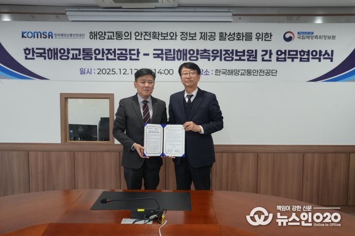 해양교통 안전 강화 및 국민의 안전한 해양 이용 지원을 위한 상호협력 업무협약(MOU) 체결식