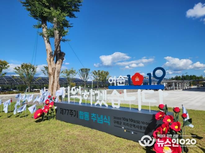 여순사건 제77주기 합동추념식 조형물 사진