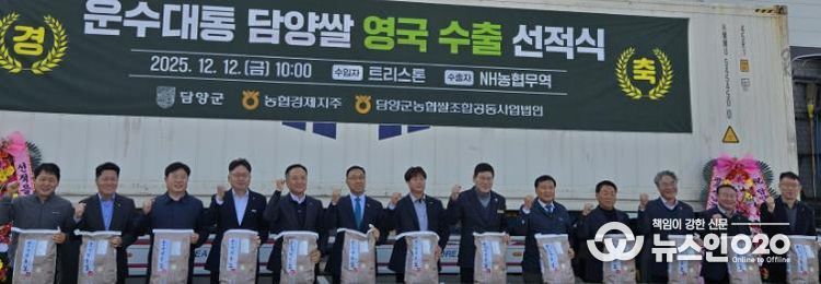 담양쌀 영국 수출 선전식 사진