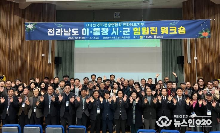 이·통장연합회 역량강화 워크숍 사진