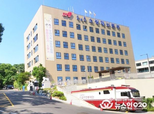 서울 소방재난본부