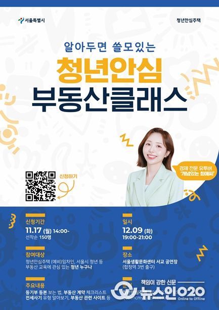 ‘찾아가는 청년 맞춤형 부동산 교육’ 홍보포스터