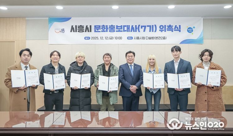 시흥시, 제7기 문화홍보대사 장르별 공연예술가 7팀 위촉
