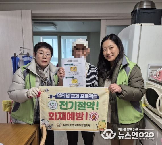 장곡동, '멀티탭 교체' 취약계층 주거 안전 강화