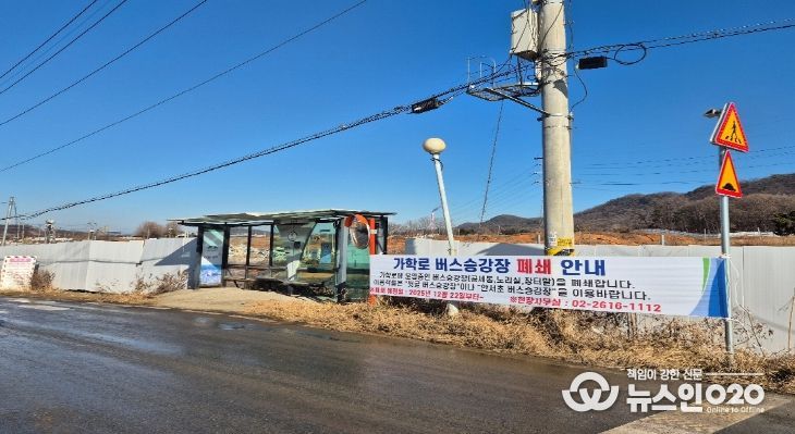 가학로 버스정류소 폐쇄 전경