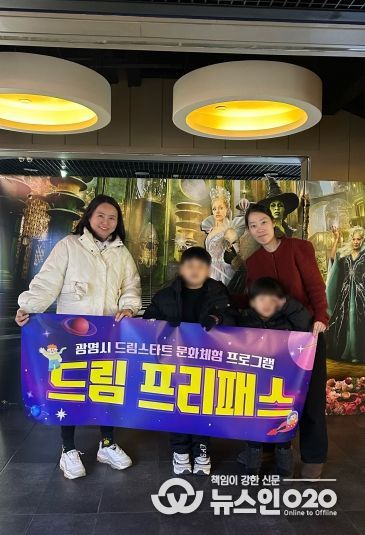 지난 12일 '광명시 드림스타트 문화체험 프로그램 드림 프리패스' 영화 관람을 마무리하고 기념사진을 촬영하고 있다.