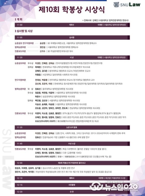 전남대 법전원 석사과정생, 서울대 ‘학봉상’ 장려상 수상