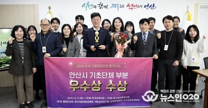 이민근 안산시장(앞줄 왼쪽 네번째)이 '제8회 한국 지방자치단체 회계대상’ 기초자치단체 부문에서 우수상을 수상하고 관계 공무원들과 함께 기념촬영을 하고 있다.