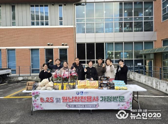 수원시 권선구 호매실동 방위협의회, 연말연시 참전유공자 가정방문 및 위문품 전달