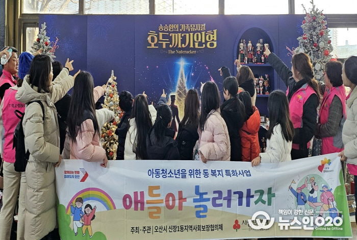 오산시 신장1동 지역사회보장협의체, 아동 대상 연말 학습·체험 지원 프로그램 ‘애들아, 놀러가자’ 운영 마무리