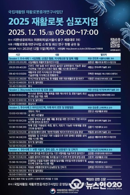 2025 재활로봇 심포지엄 포스터