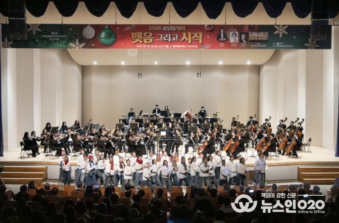 의왕시,‘2025 송년음악회–맺음 그리고 시작’성황리 마무리