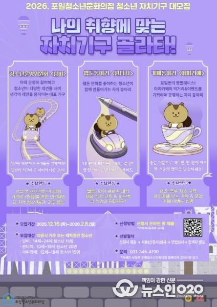 의왕시 포일청소년문화의집, 2026년 청소년 자치기구 참여자 모집