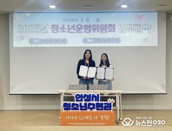 안성시청소년수련관, 2025년 하반기 청소년운영위원회 기관장 간담회 성료