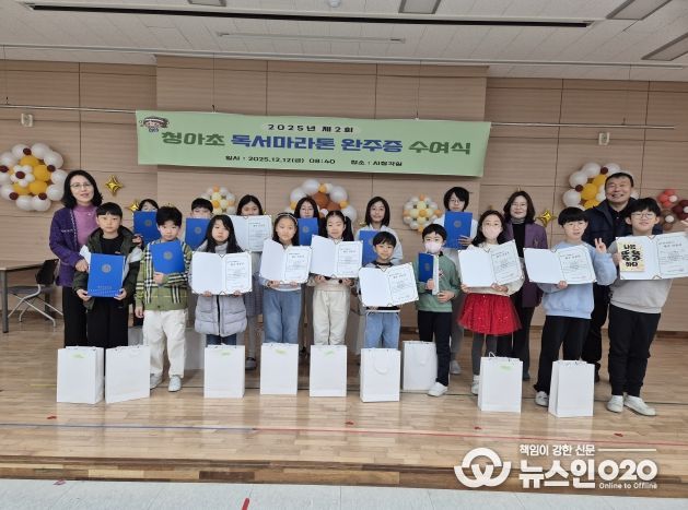 하남 청아초, ‘독서마라톤 완주자들, 성취의 기쁨 나누다’