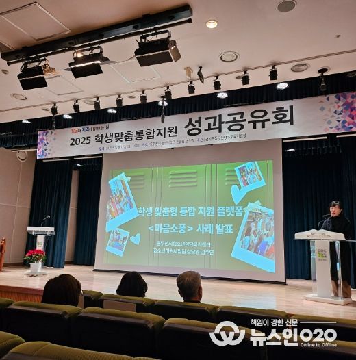 동두천양주교육지원청, 학생맞춤통합지원 성과공유회 개최