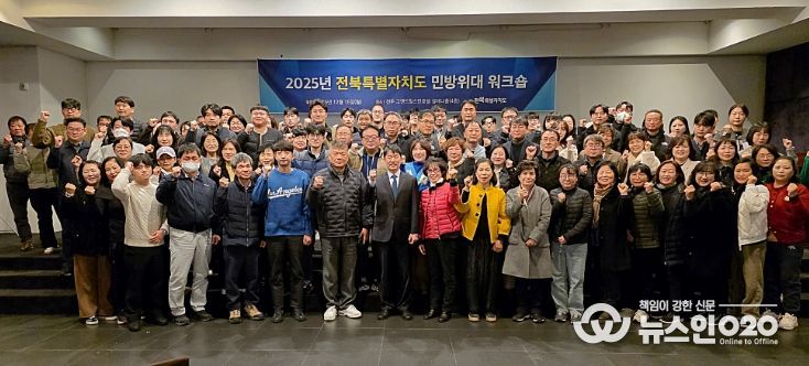 전북특별자치도, 민방위대 역량강화 워크숍 개최