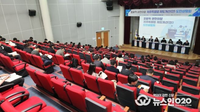 포괄적 권한이양 도민설명회