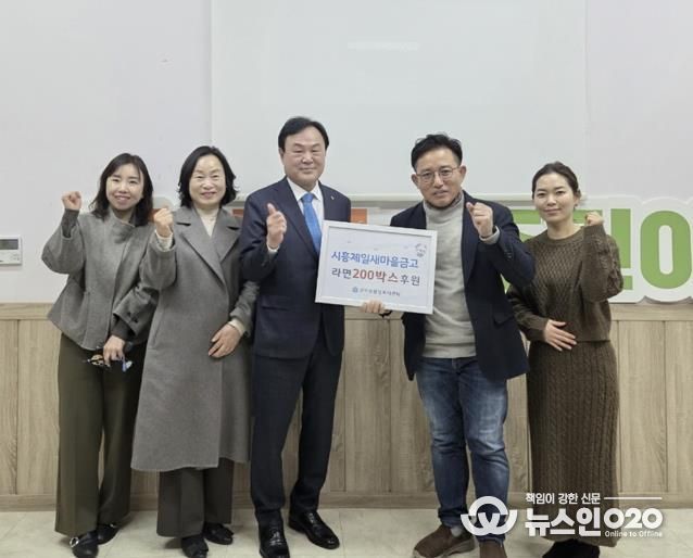 시흥제일새마을금고, 지역사회 온정 나눔 라면 200상자 기부