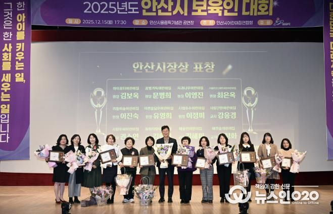 이민근 안산시장(가운데)이 15일 안산올림픽기념관에서 열린 2025년 보육인 대회에서 표창장을 수상한 보육 교직원들과 함께 기념촬영을 하고 있다.