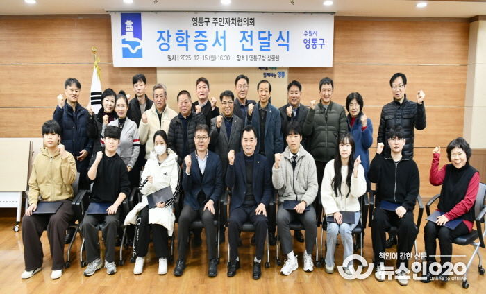 수원시 영통구 주민자치협의회, 장학증서 전달식 개최