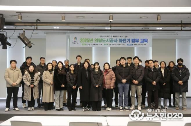 의왕도시공사, 법무교육을 통한 체계적 법무행정 구축 도모