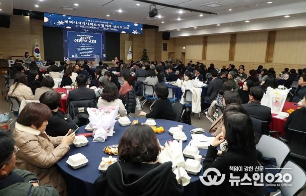 2025년 평택시지역사회보장협의체 성과보고회 개최