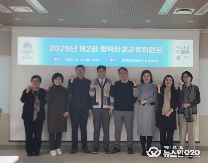 평택시, 환경교육위원회 개최