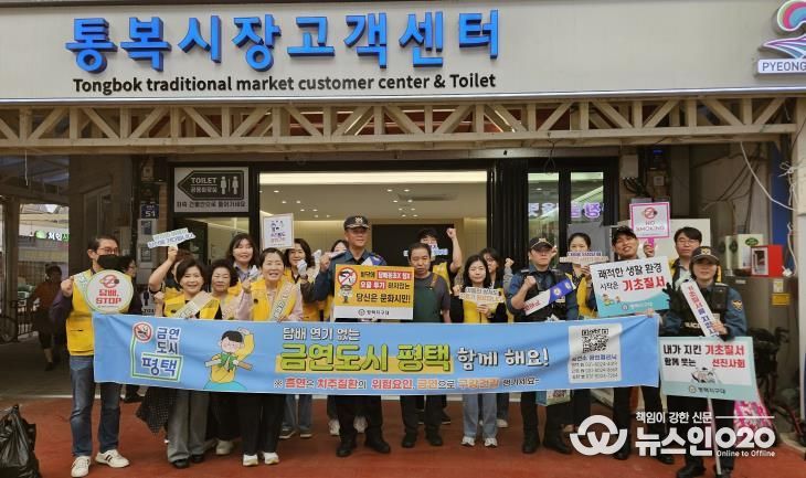 2025년 금연도시 평택! 건강한 도시로 한 걸음 더