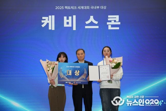 시청자미디어재단·YTN 주최 ‘2025 팩트체크 세계대회’에서 국내 부문 대상을 수상한 박여진 학생과 한밭대 김규리 학생