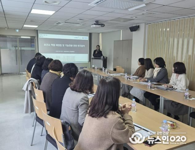 보건소 역할재정립 및 기능전환 연구용역 최종보고회