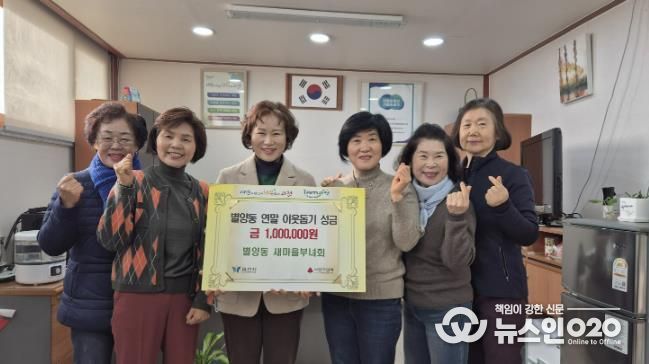 과천시 별양동‧문원동 새마을부녀회, 지역 취약 계층 위해 바자회 수익금 기부