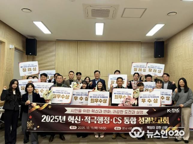 시흥도시공사, 2025년 통합 성과보고회 개최로 부서 실적 포상