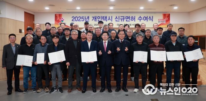 용인특례시는 16일 시청 비전홀에서 ‘2025년도 개인택시운송사업 신규 면허증 수여식’을 열고 신규 면허자 35명에게 면허증을 전달했다