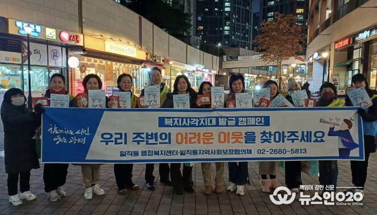 광명시 일직동 지역사회보장협의체는 지난 15일 겨울철 한파에 취약한 위기가구를 발굴·지원하기 위해 ‘겨울철 복지사각지대 집중 발굴 캠페인’을 실시했다.