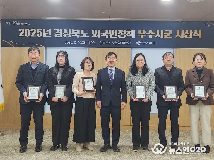경상북도, 전국 최초로 외국인정책 우수시군 평가