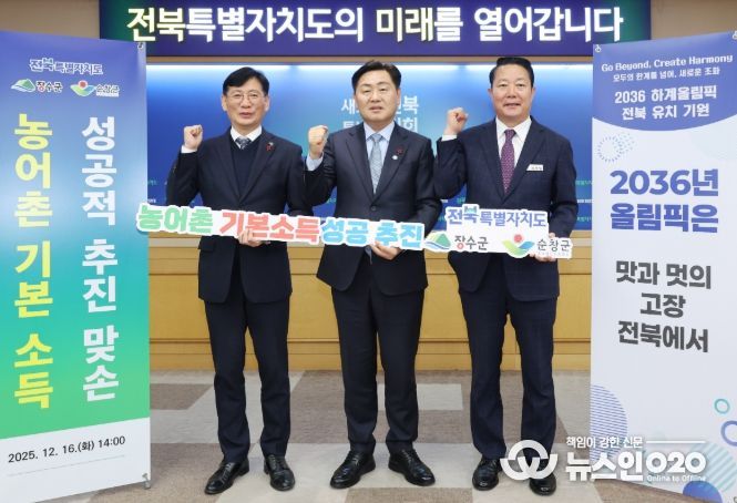 16일 전북특별자치도청 회의실에서 열린 농어촌 기본소득 시범사업의 성공적인 추진을 위한 도-시군 업무협약식에 김관영 전북자치도지사와 최훈식 장수군수, 최영일 순창군수가 참석해, 2026년부터 시행될 농어촌 기본소득 시범사업을 선도적으로 추진하겠다는 의지를 다지는 퍼포먼스를 하고 있다.