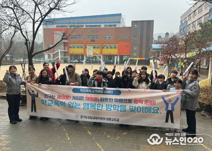 경기도성남교육지원청, 정자초와 함께 학교폭력·도박‘ZERO 성남’성과공유회·연합캠페인 전개