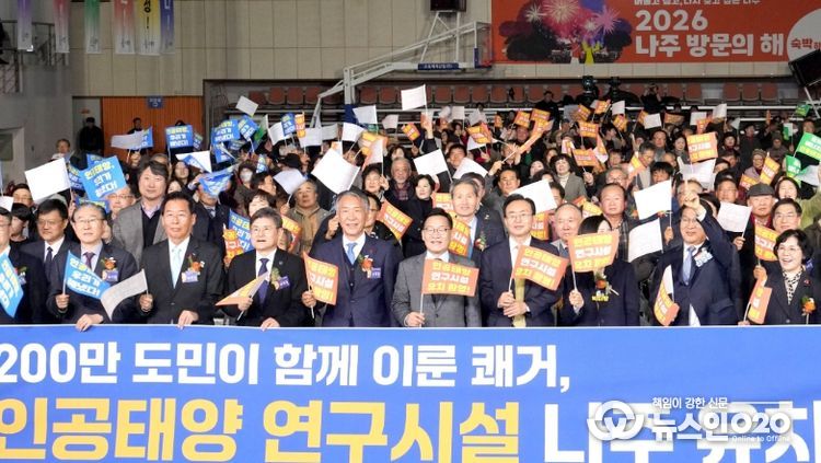 강위원 전라남도 경제부지사가 16일 나주종합스포츠파크 다목적체육관에서 열린 인공태양 연구시설 유치 환영 행사에서 주요 내빈 및 참석자들과 비전선포 세리머니를 하고 있다.