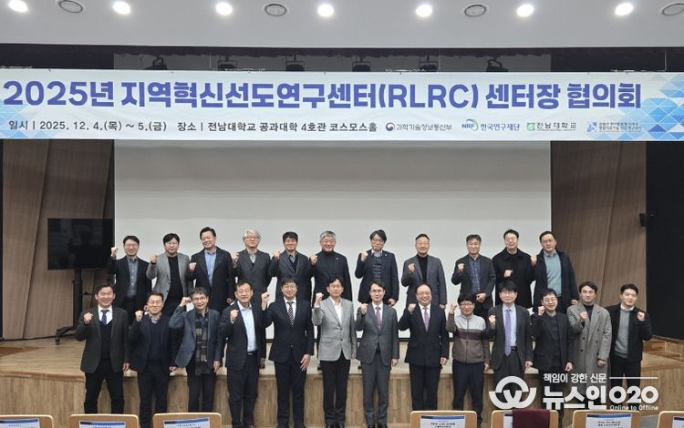 전남대학교 전국 RLRC 센터장 전남대에 모였다