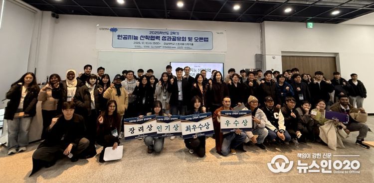 전남대 AI융합대학, 산학협력 성과 한자리