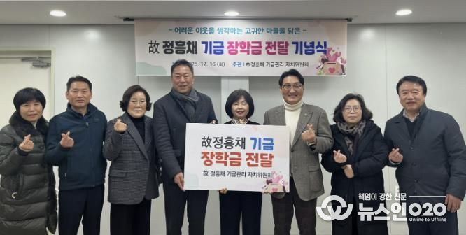 수원시 팔달구 매교동, 故 정흥채 장학금 전달 기념식 개최