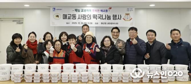 수원시 팔달구 매교동 새마을부녀회, '사랑의 떡국 나눔 행사' 개최