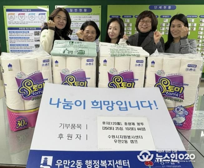 수원시자원봉사센터 우만2동 캠프, 1년간 모은 우유팩으로 마련한 따뜻한 선물 전달해