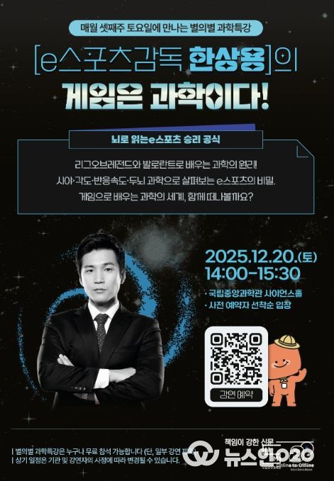 12월 별의별 과학특강 포스터